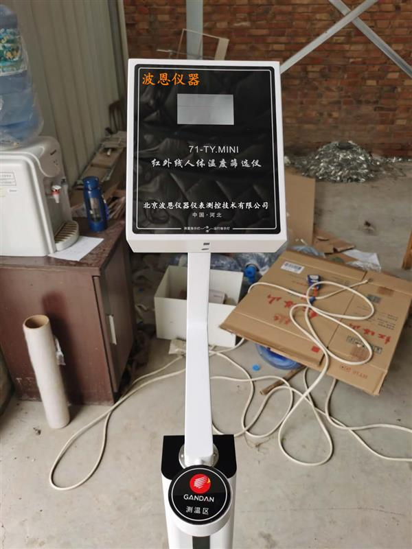 红外线人体温度筛选仪 (迷你体温筛选仪)