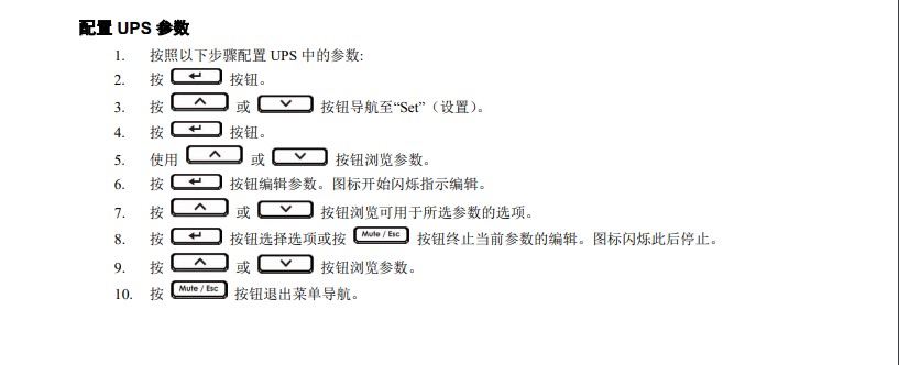 配置ups参数.JPG