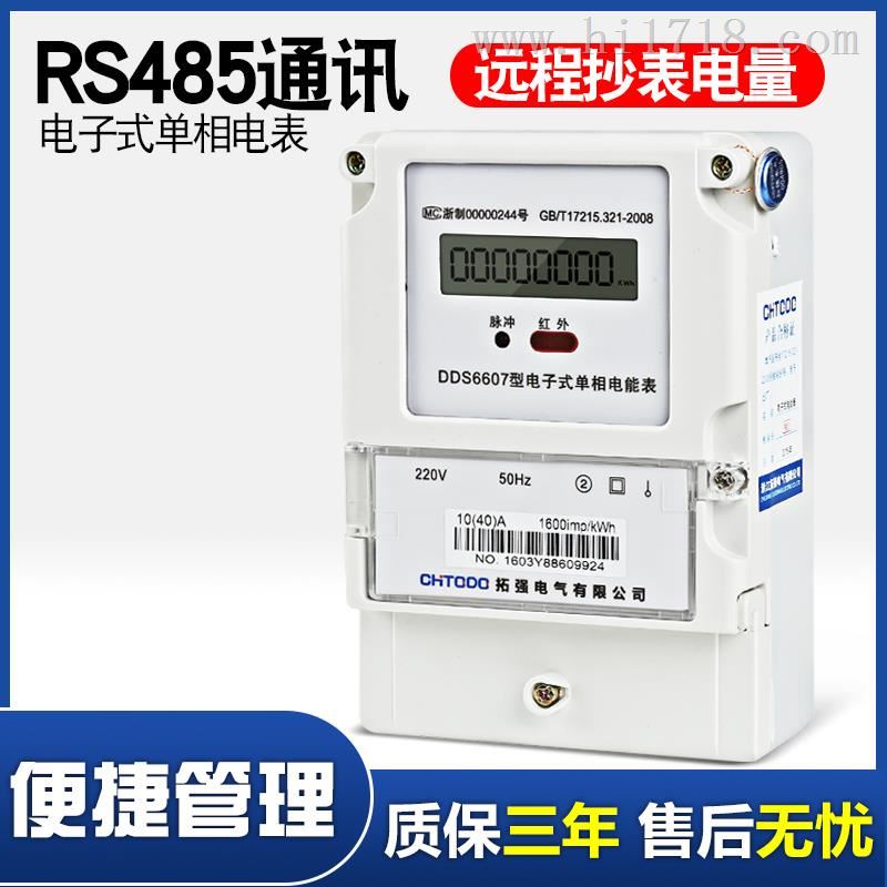 远程485远程智能抄表系统