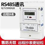远程485远程智能抄表系统