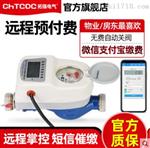 远程抄表充值手机拉合闸水表