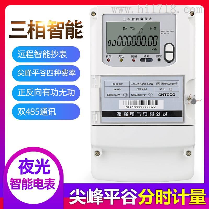 正反向有功无功485双通讯智能电表