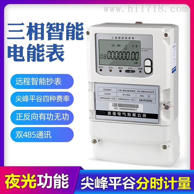 正反向有功无功485双通讯智能电表