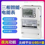 正反向有功无功485双通讯智能电表