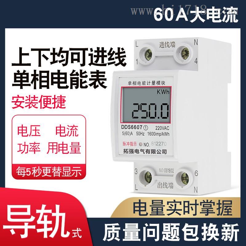 远程预付费2P单相电表系统