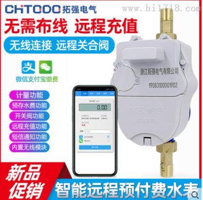 远传智能抄表拉合闸系统