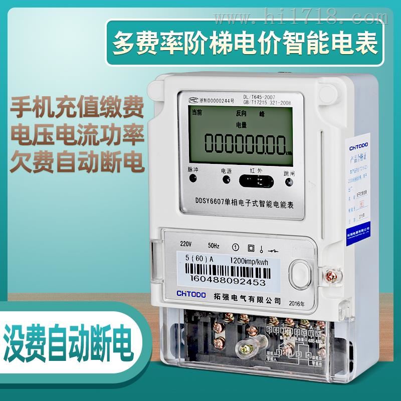 单相远程阶梯费率远程控制管理系统