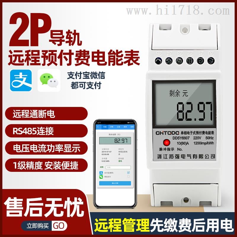 远程2P智能单相手机缴费系统