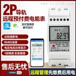 远程2P智能单相手机缴费系统