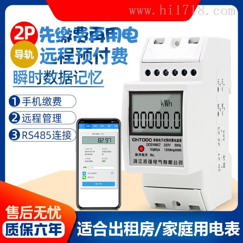 远程2P智能单相手机缴费系统