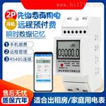 远程2P智能单相手机缴费系统
