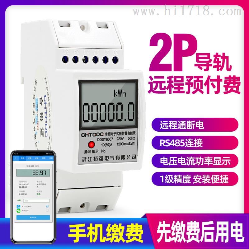 远程2P智能单相手机缴费系统