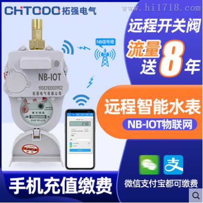 远程预付费抄表系统