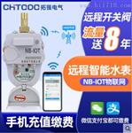 远程预付费抄表系统
