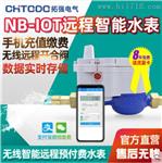 远程预付费抄表系统