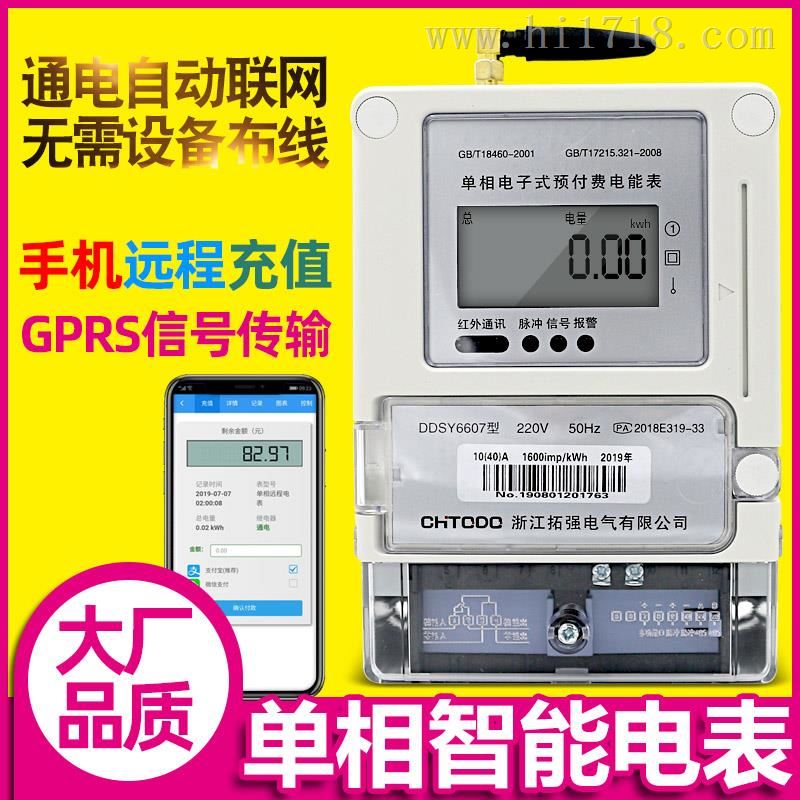 GPRS单相预付费APP智能充值系统