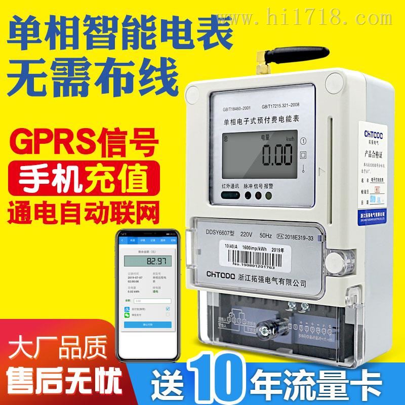 GPRS单相预付费APP智能充值系统