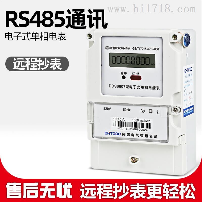 远程抄表485通讯智能电表