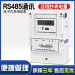 远程抄表485通讯智能电表