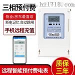 485三相远程抄表手机缴费系统