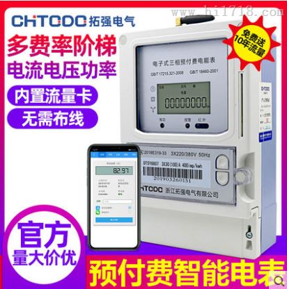 三相阶梯费率远程管理系统