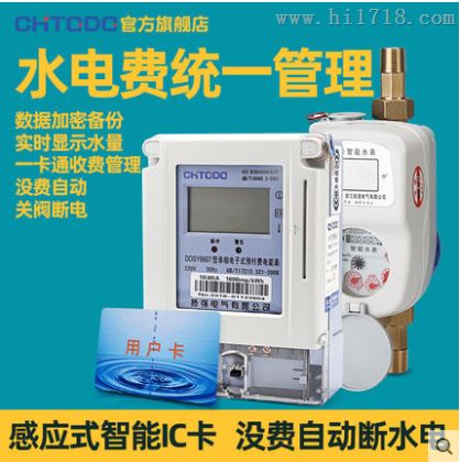 水电表一卡通水表价格
