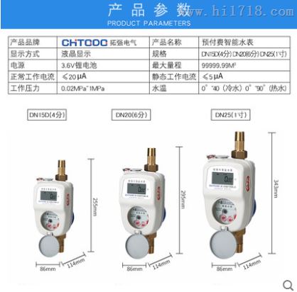 水电表一卡通水表价格