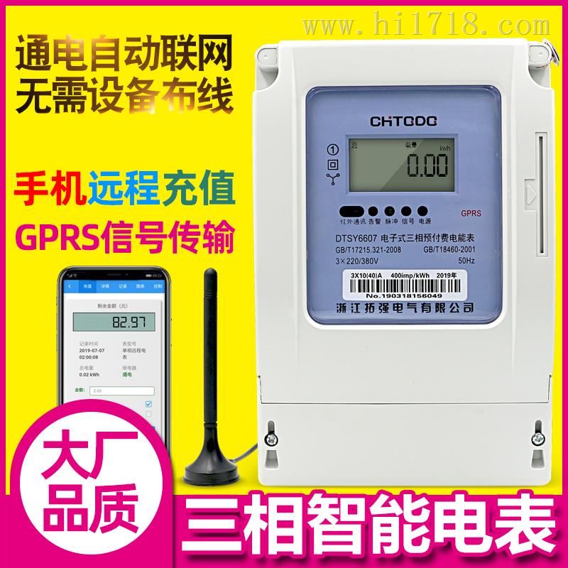 三相GPRS预付费远程抄表拉合闸系统
