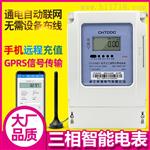 三相GPRS预付费远程抄表拉合闸系统