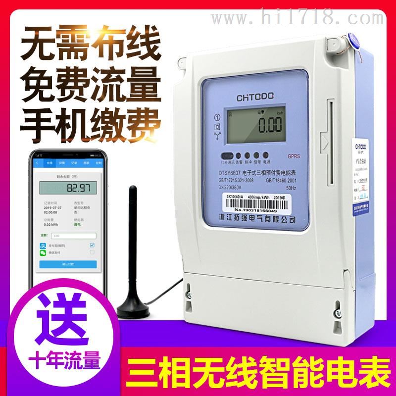 三相GPRS预付费远程抄表拉合闸系统