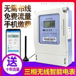 三相GPRS预付费远程抄表拉合闸系统