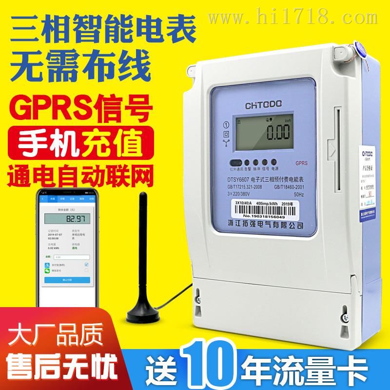 三相GPRS预付费远程抄表拉合闸系统