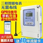 三相GPRS预付费远程抄表拉合闸系统