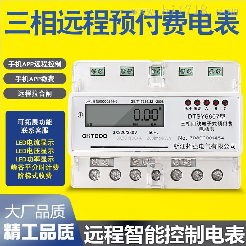 485远程手机预付费拉合闸系统