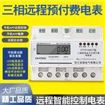 485远程手机预付费拉合闸系统