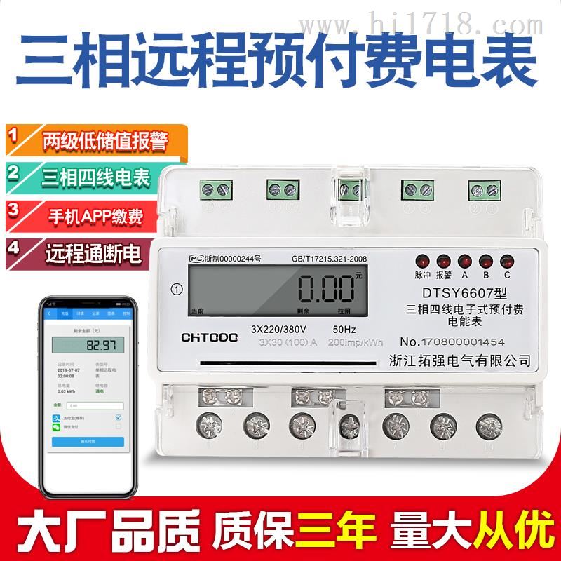 485远程手机预付费拉合闸系统