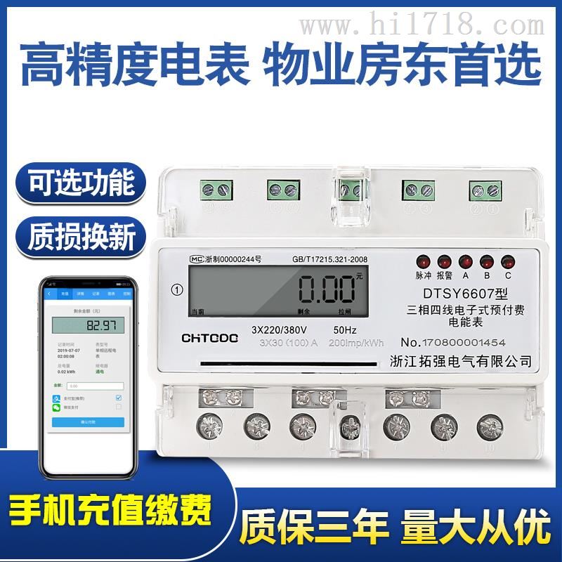 485远程手机预付费拉合闸系统