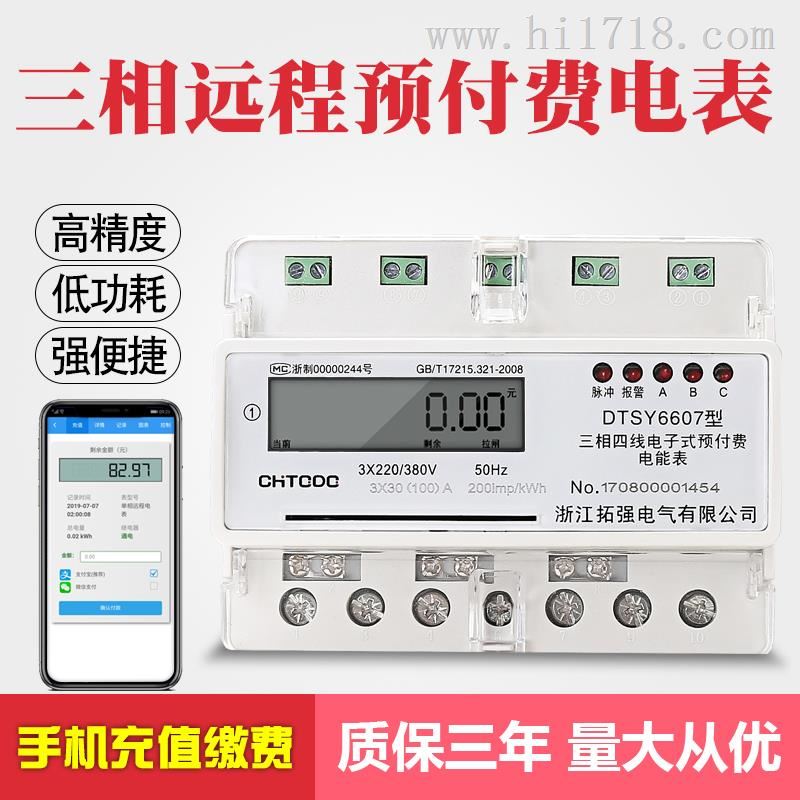 485远程手机预付费拉合闸系统