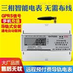 GPRS远程预付费抄表APP管理系统