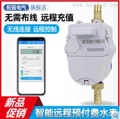 LORA预付费远程抄表APP系统
