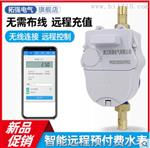 LORA预付费远程抄表APP系统