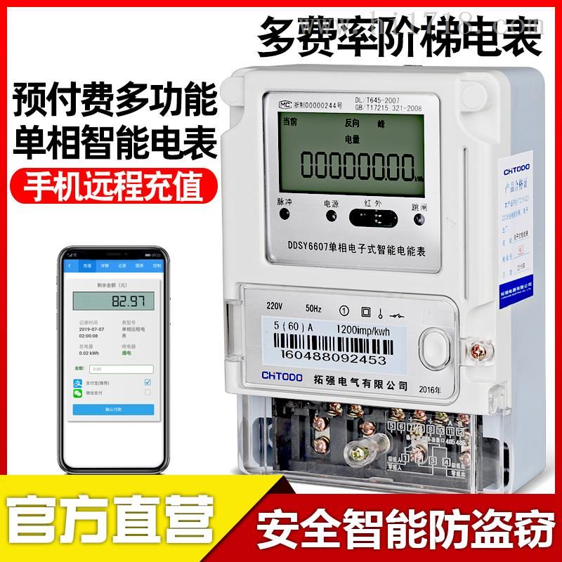 阶梯费率远程智能预付费电表