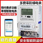 阶梯费率远程智能预付费电表