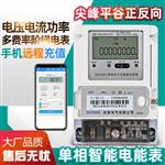 阶梯费率远程智能预付费电表