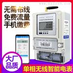 GPRS单相壁挂式APP管理控制系统