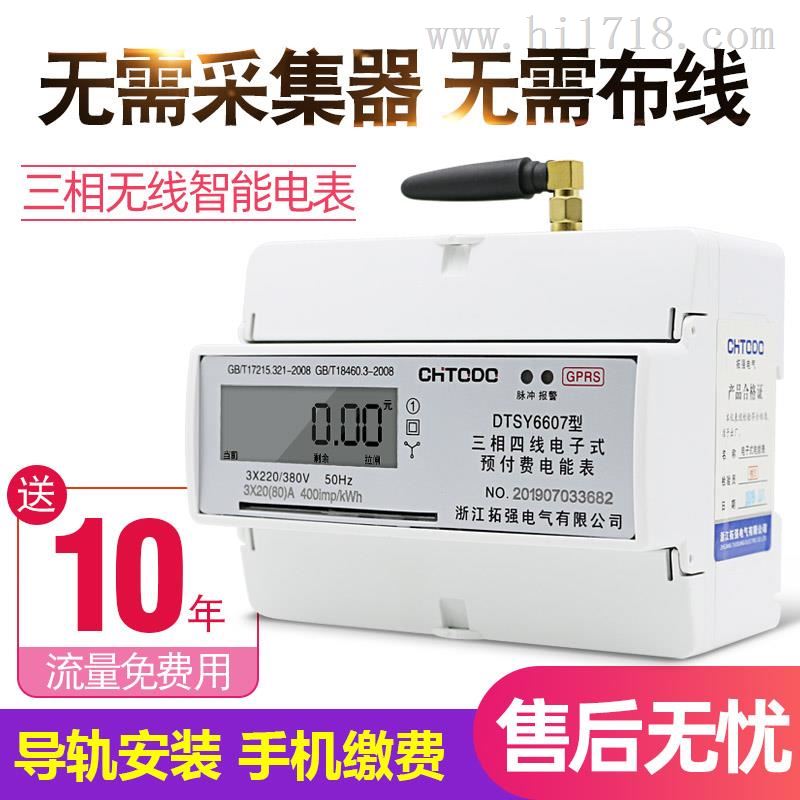 GPRS三相预付费智能拉合闸系统
