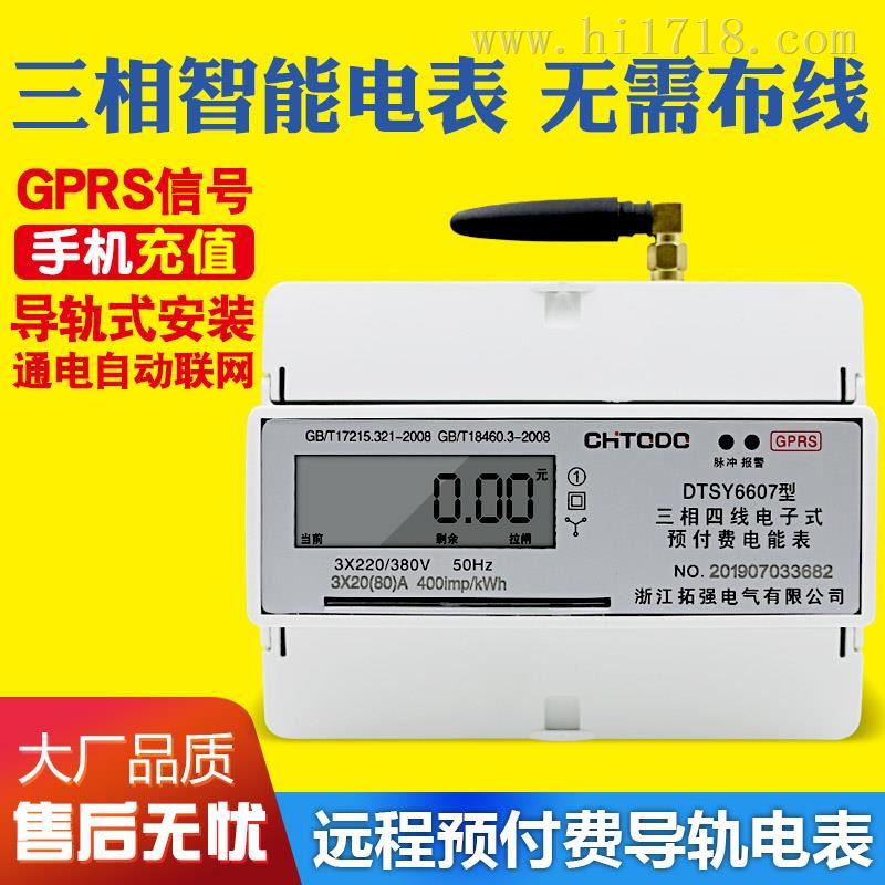 GPRS三相预付费智能拉合闸系统