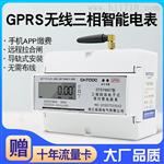 GPRS三相预付费智能拉合闸系统