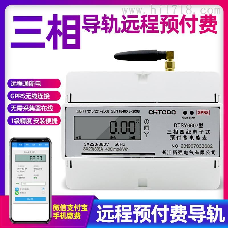 GPRS三相预付费智能拉合闸系统