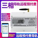 GPRS三相预付费智能拉合闸系统